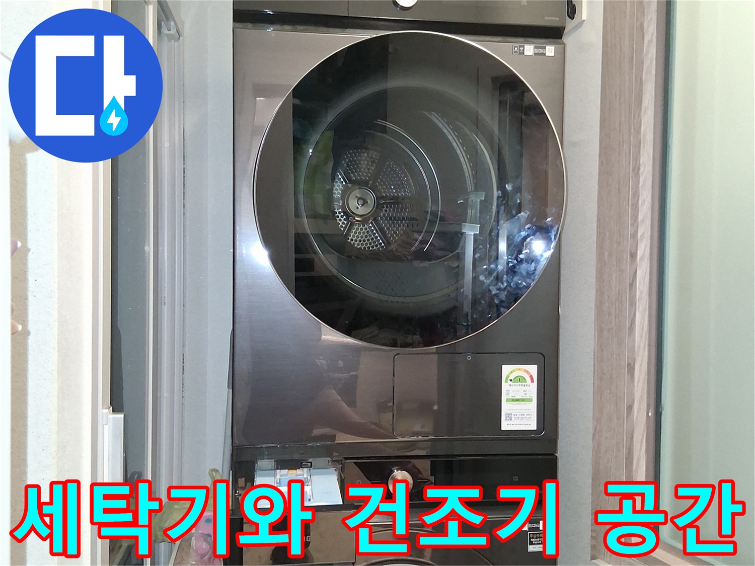 직렬로-구성된-삼성-세탁-가전-모습