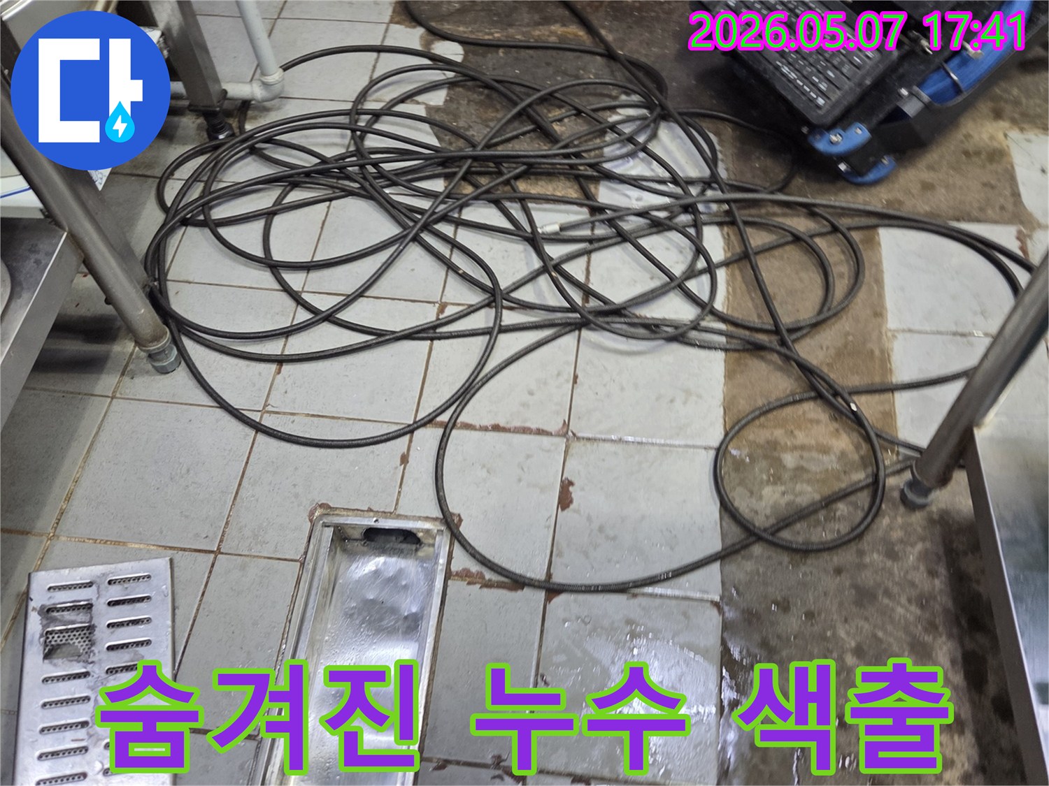 숨겨진-누수점을-찾기-위해-전문-탐지-장비가-설치된-현장