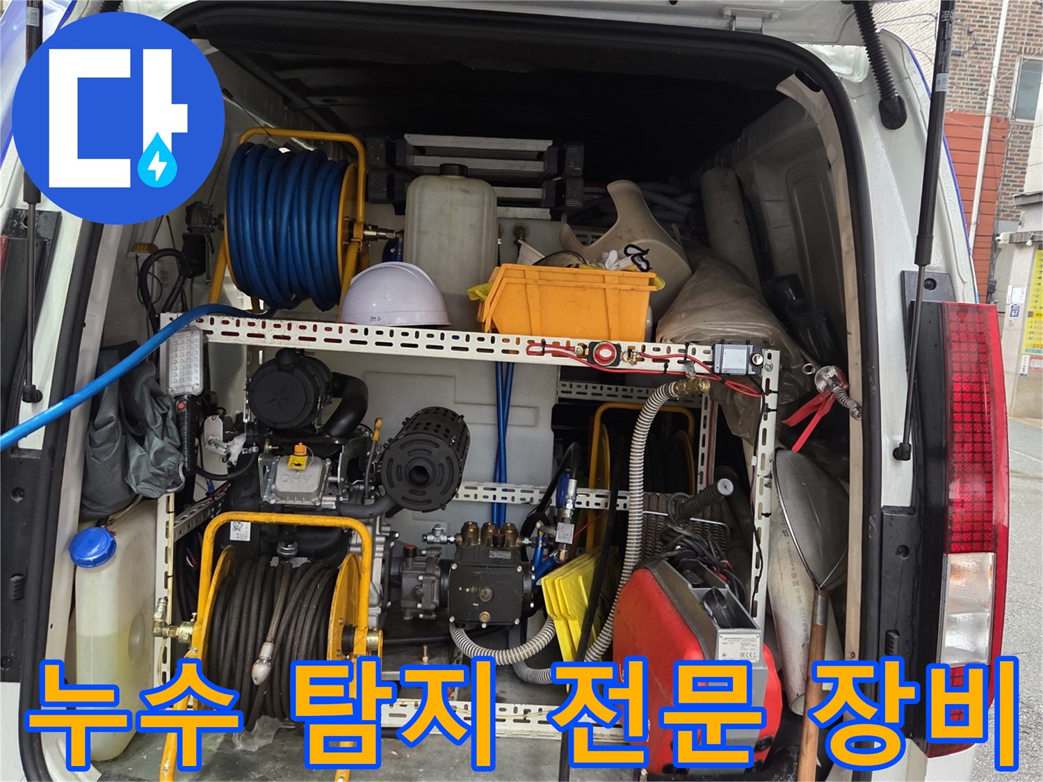 작업-차량-내부에-적재된-고압-세척기-및-배관-점검-도구들