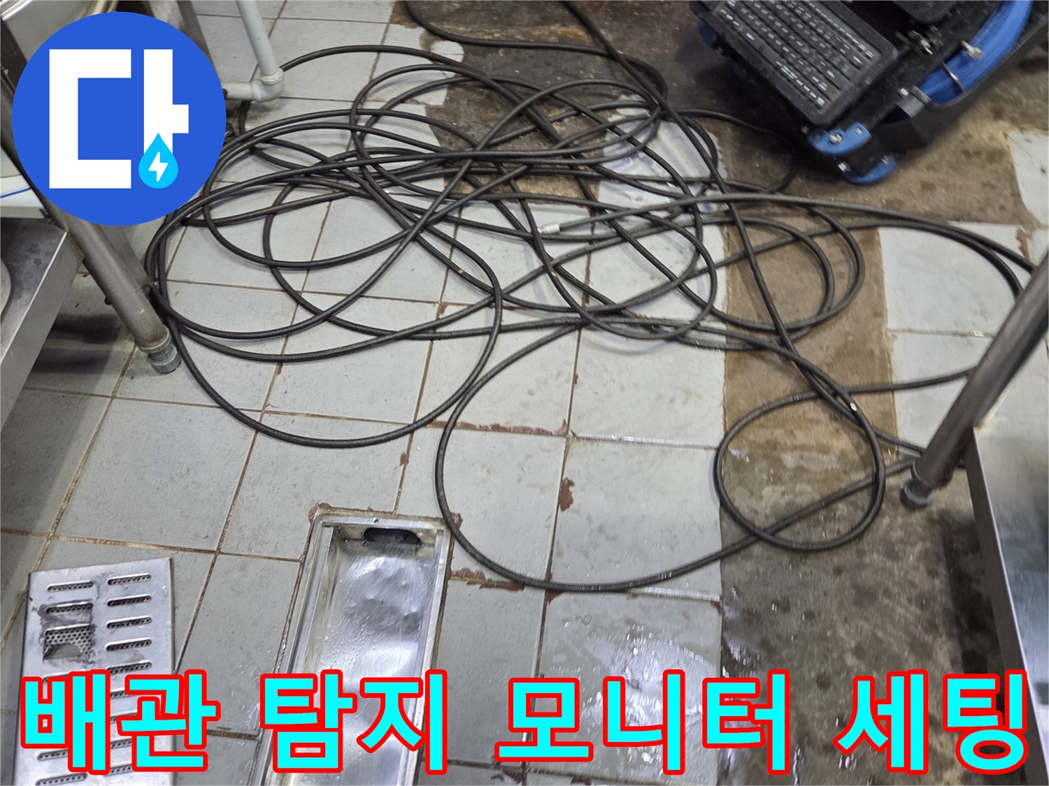 현장에서-사용중인-배관-탐지기-및-바닥-배수구