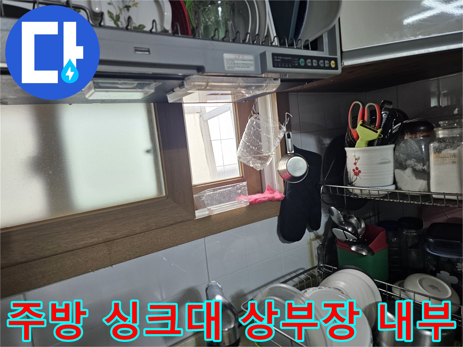 싱크대-상부장-내부-선반-및-식기-정리된-모습
