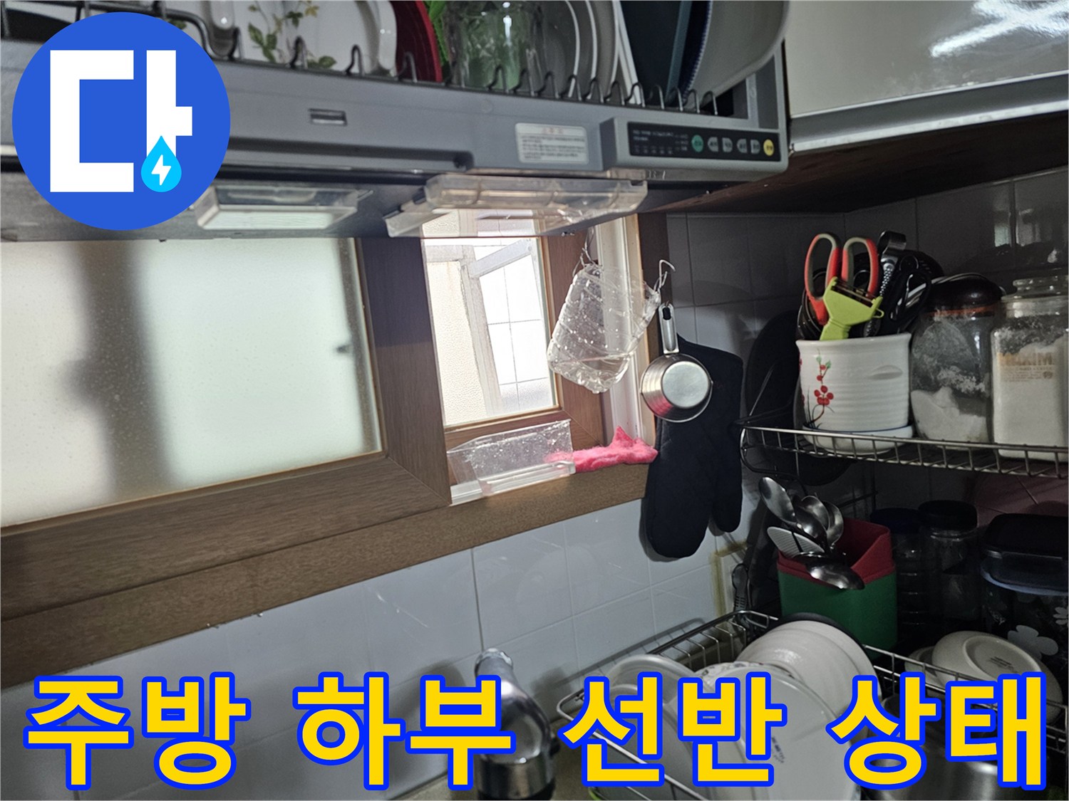 정리된-식기류가-있는-싱크대-선반