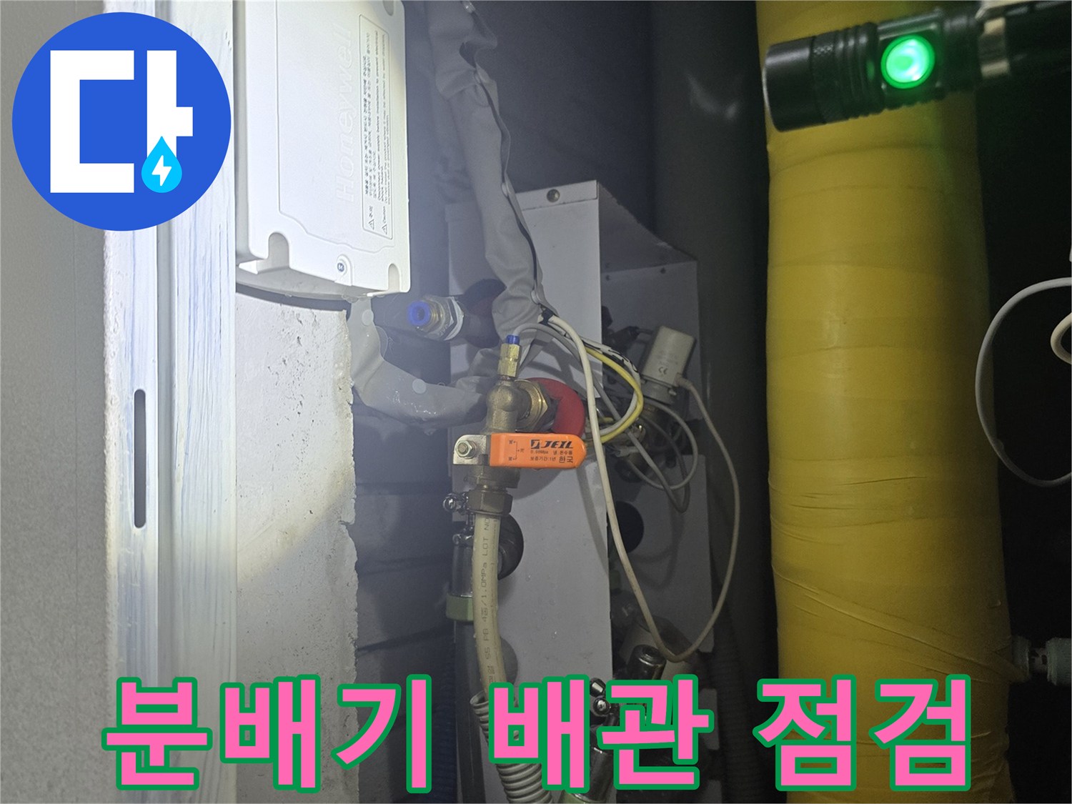 분배기-함-내부-배관-연결-상태-촬영