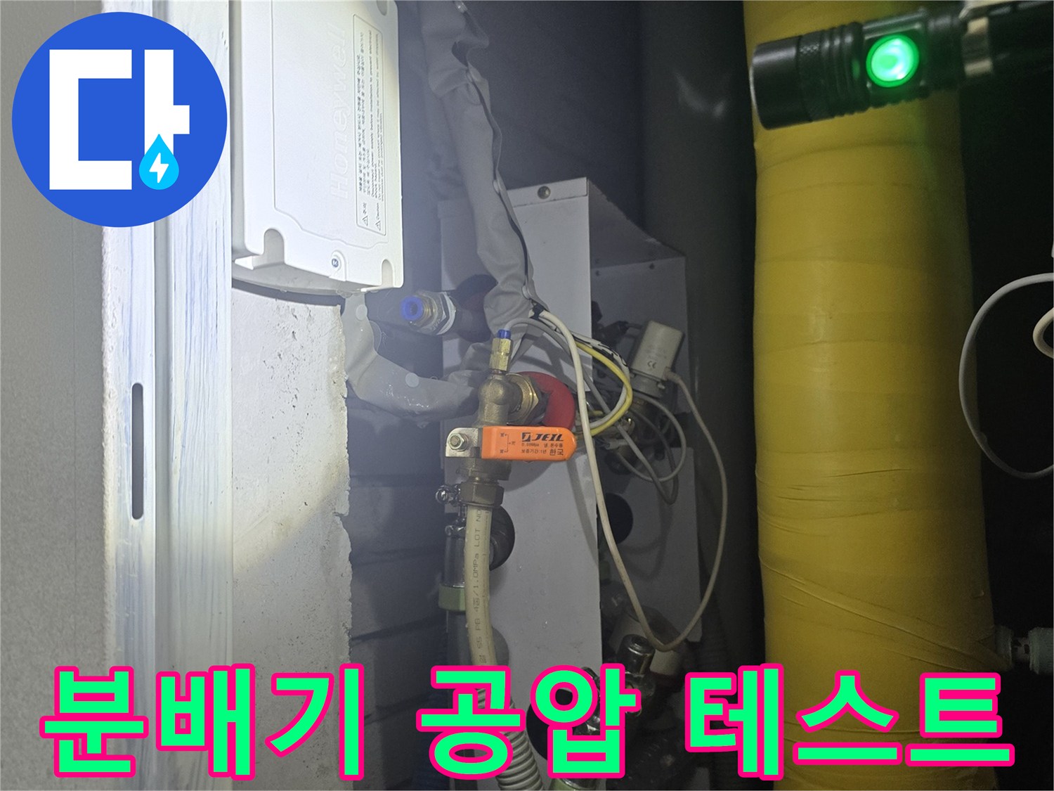 오피스텔-분배기-함-내부-디지털-압력계-측정-장비-사용