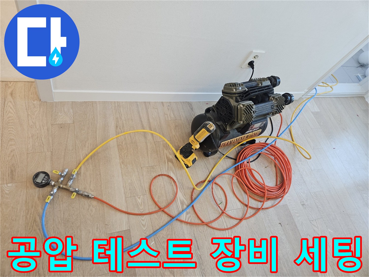 배관 점검을 위한-압력 게이지와 호스 연결