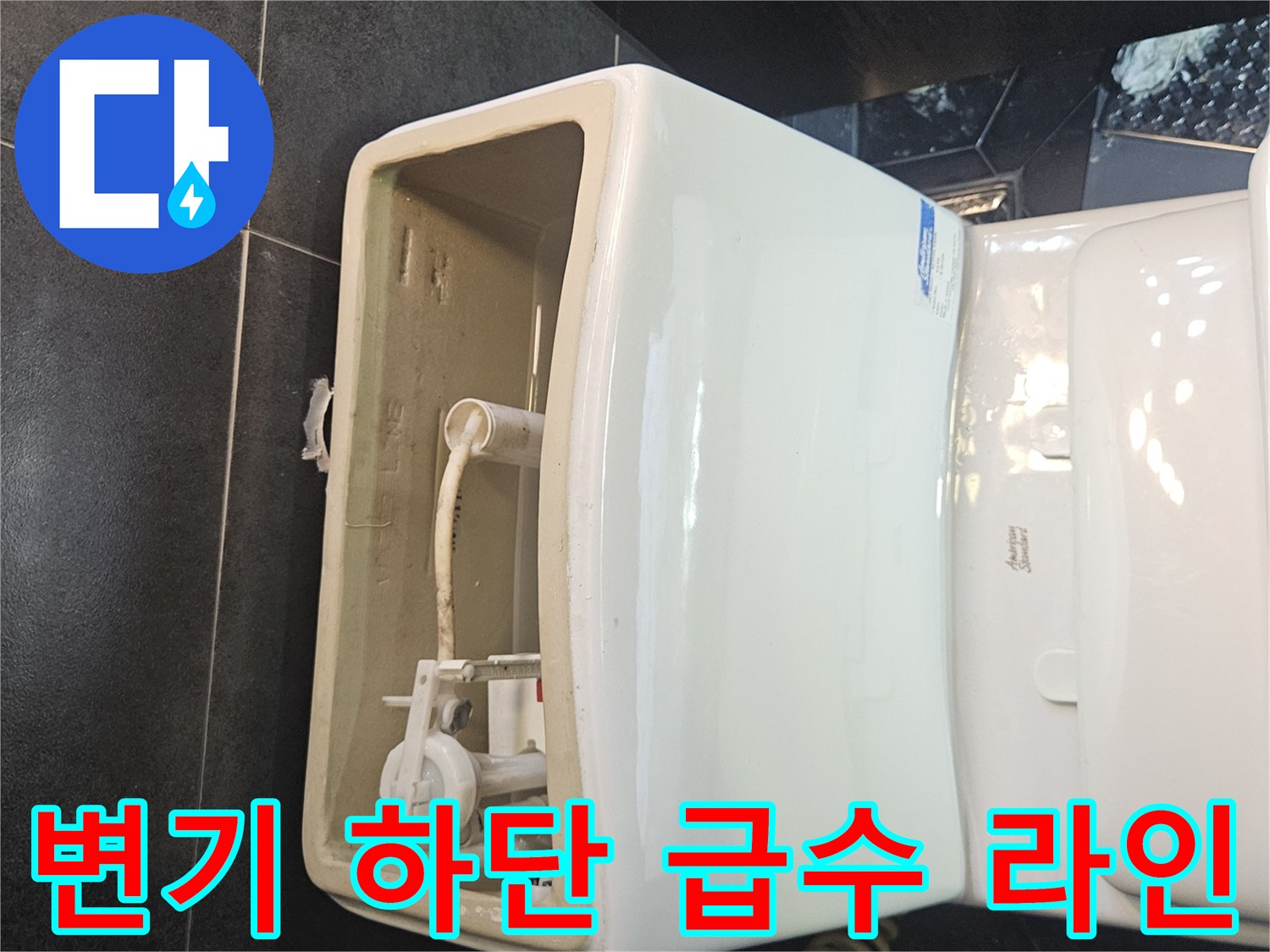 변기-하단부-배관-연결-및-설비-구조