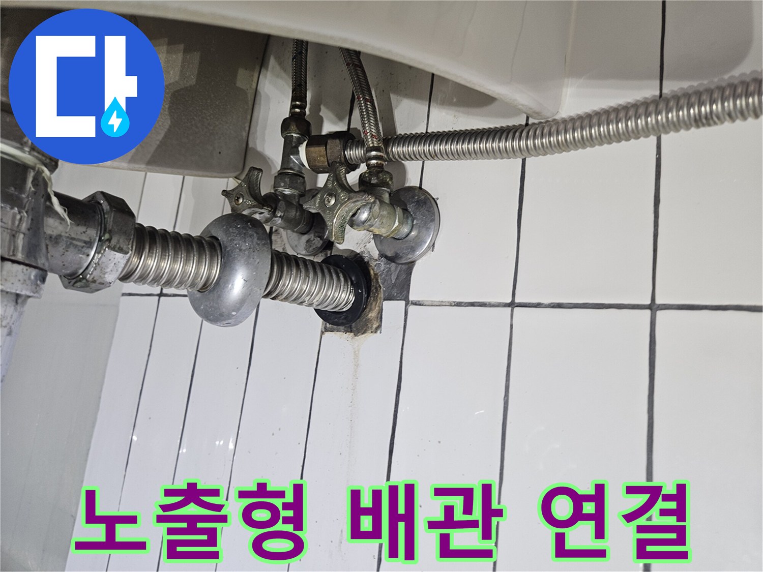 세면대-하단-수전-및-연결-배관-상태