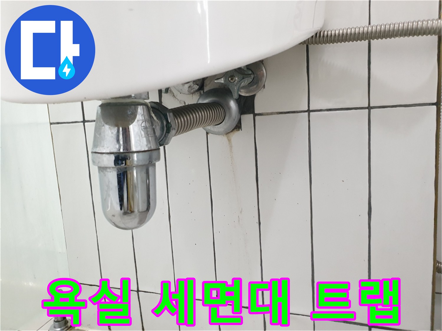 세면대-하부-배수구-연결-부위-확인