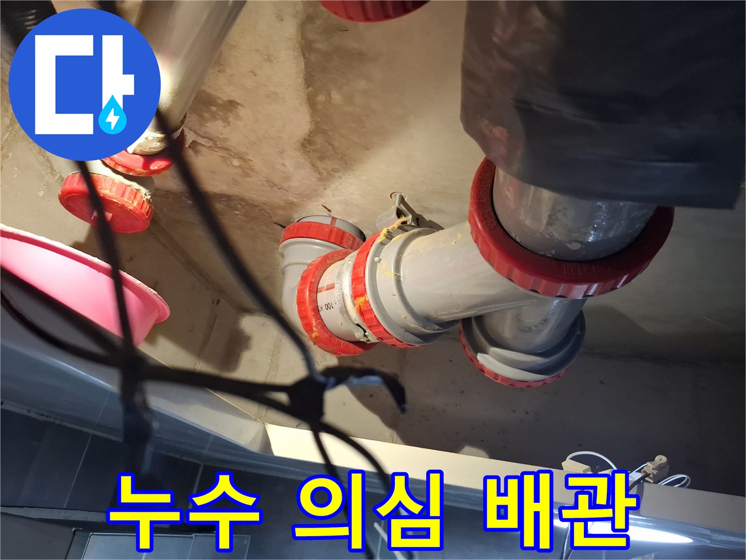 습기가 발견된-화장실 천장 하수도 배관