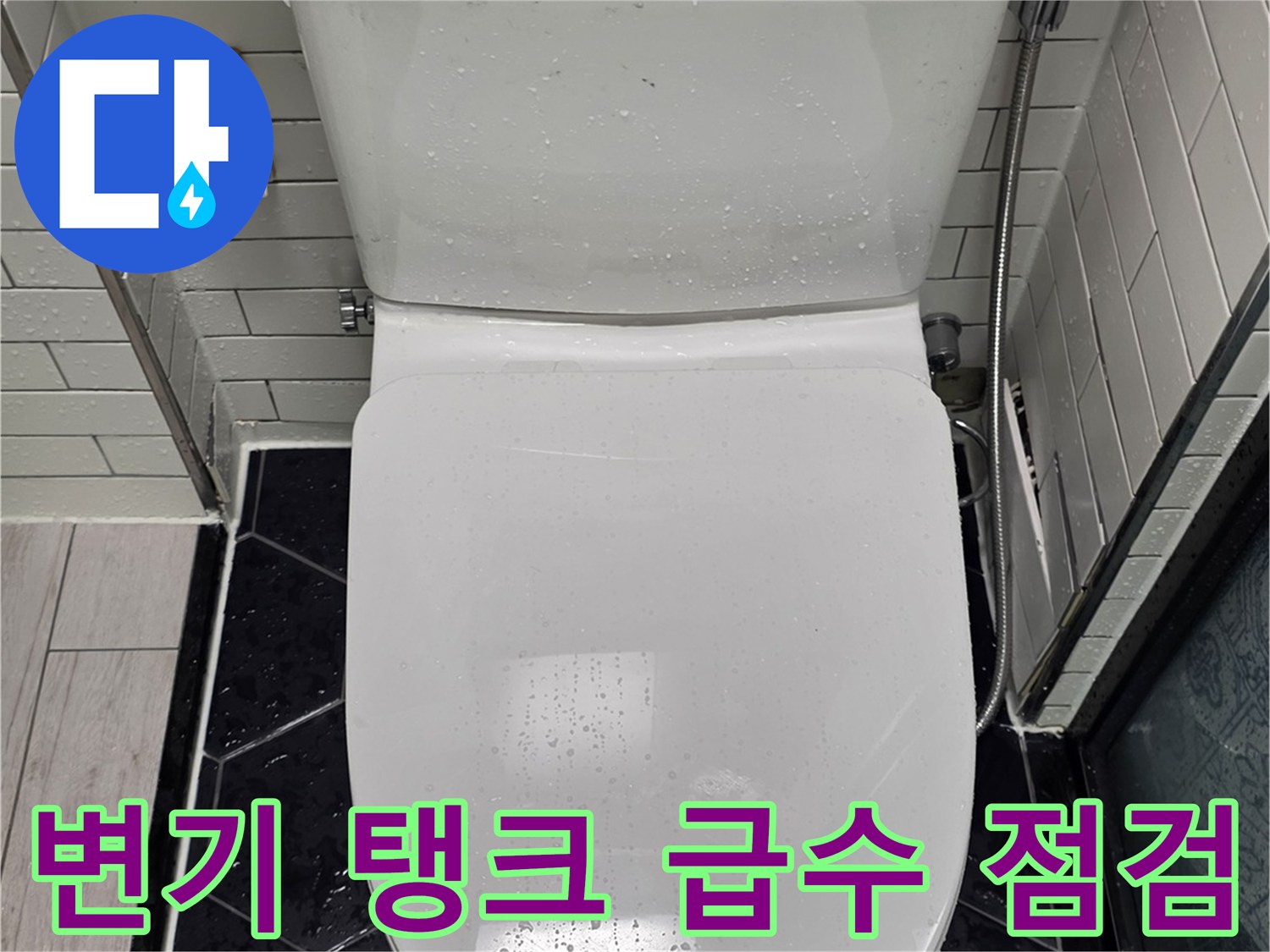 변기 옆면 배관과 필터 하우징 연결 부위 모습