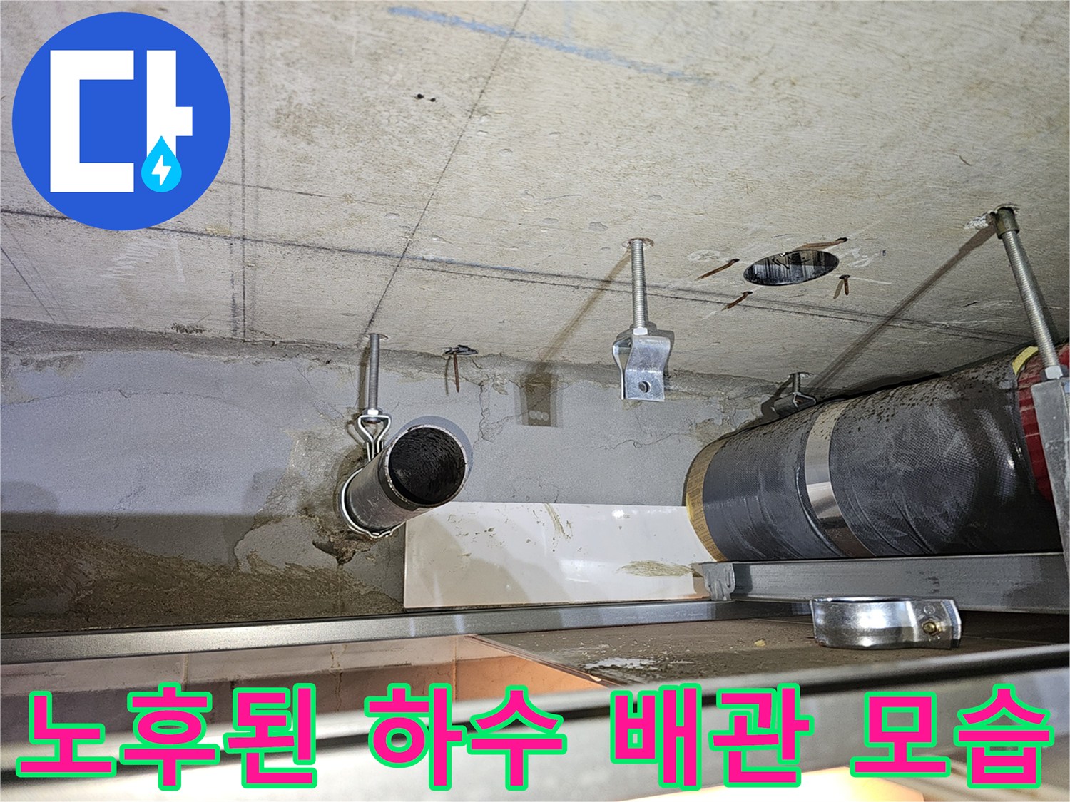 천장-내부-노후된-하수-배관-및-고정-장치