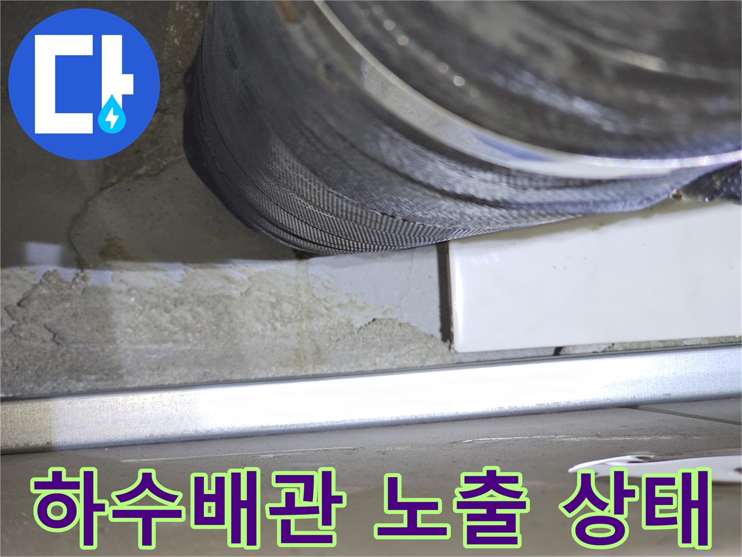 화장실-천장-내부-배관-노출-및-점검-중