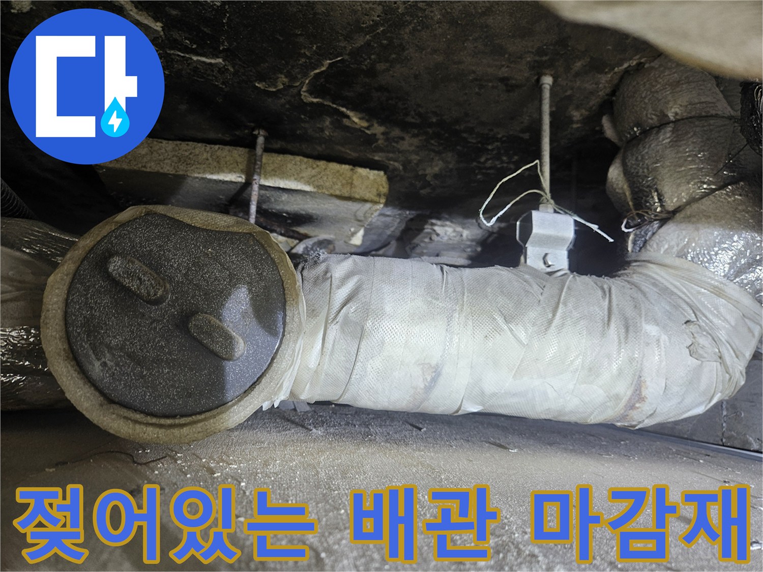 물기에 젖은 상태의-배관 보온 테이프