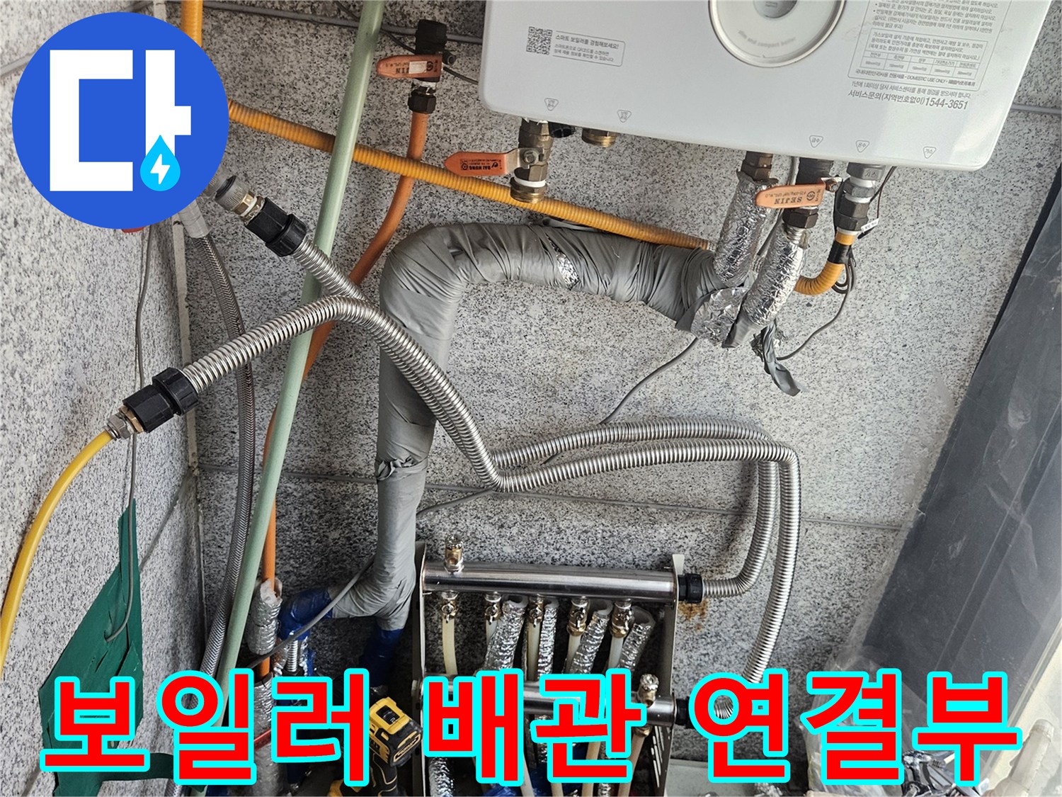 물샘-증상이-있는-보일러-하단-배관-연결부