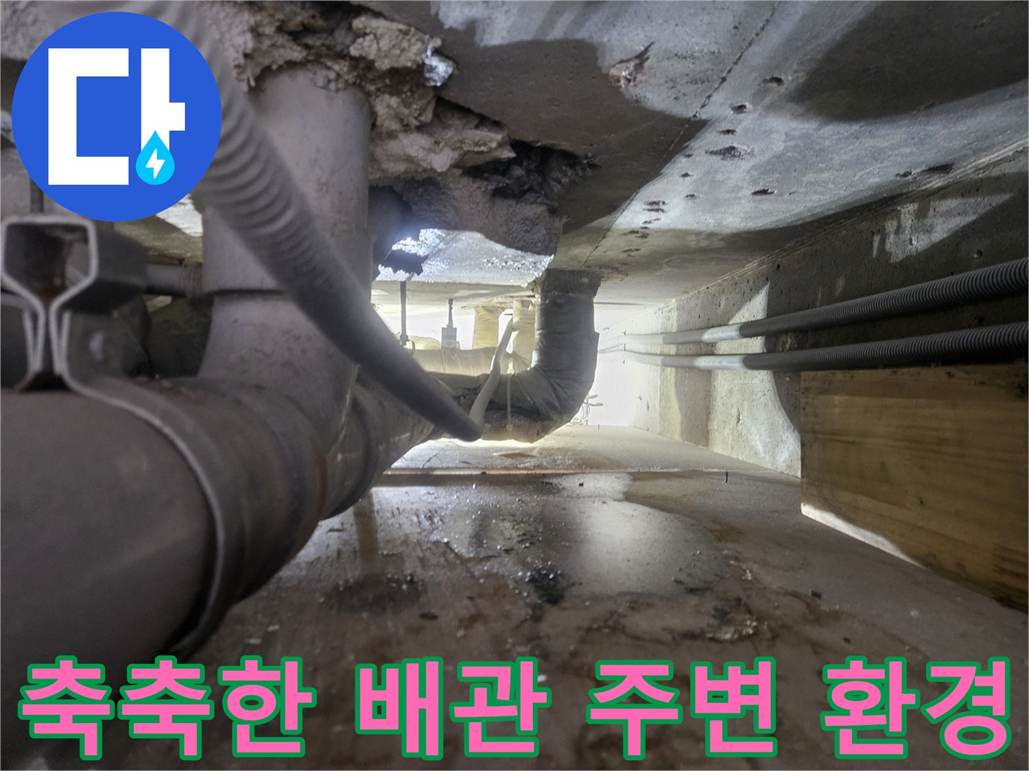 배관-주변-습기-및-물자국