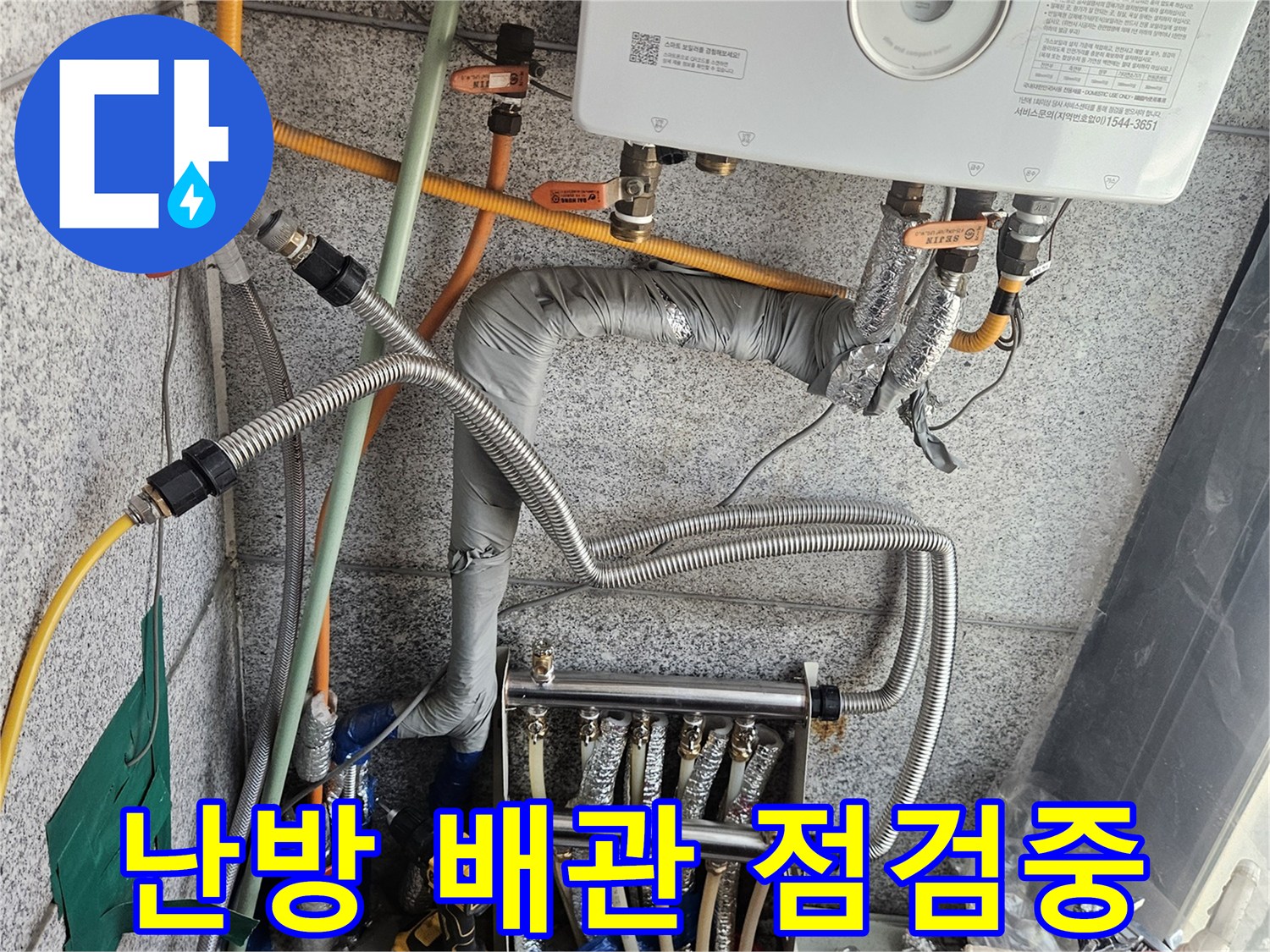 보일러-분배기-및-연결-배관-상태