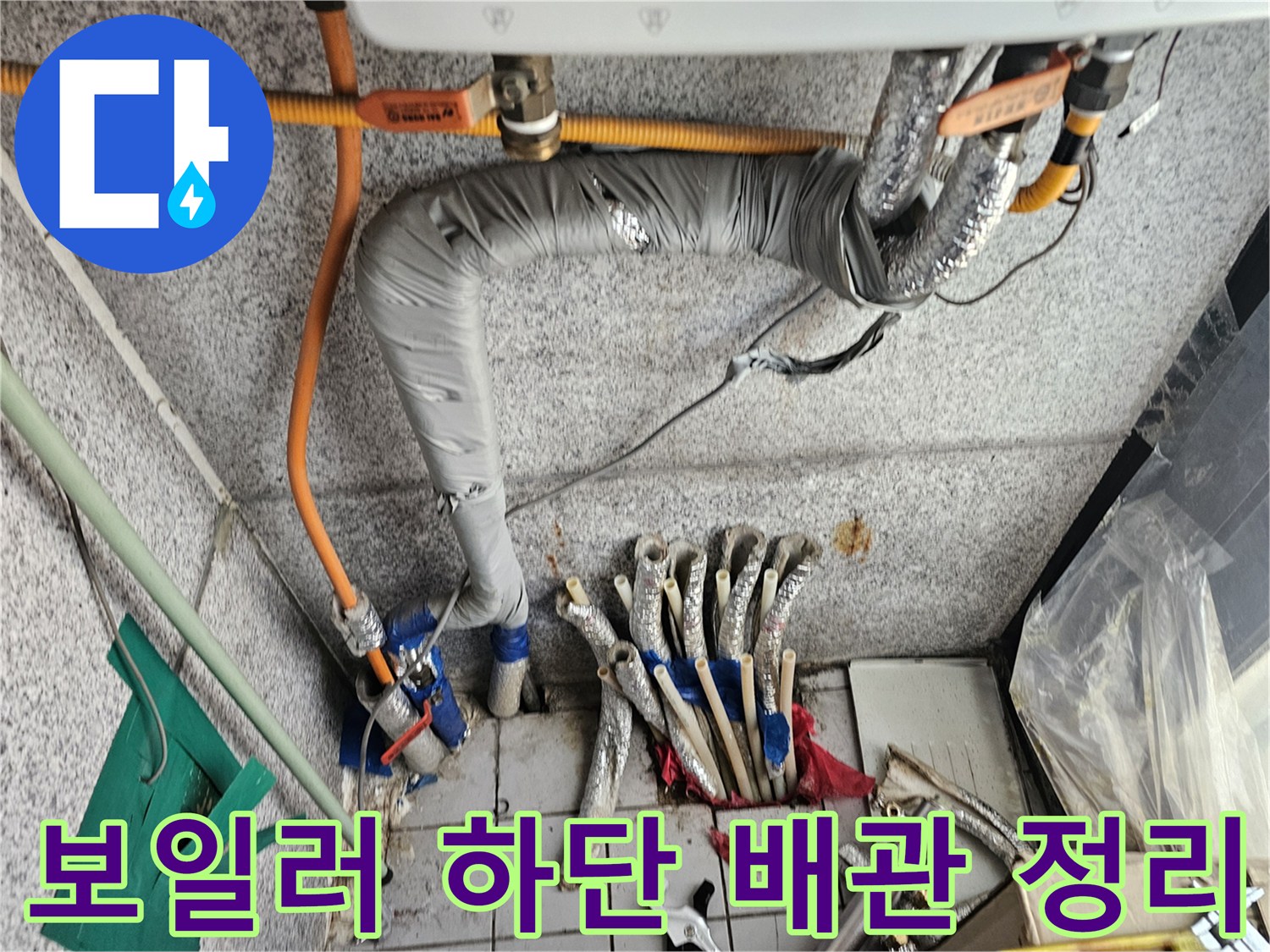 보일러 하부-배관 연결 부위-점검 및 정비