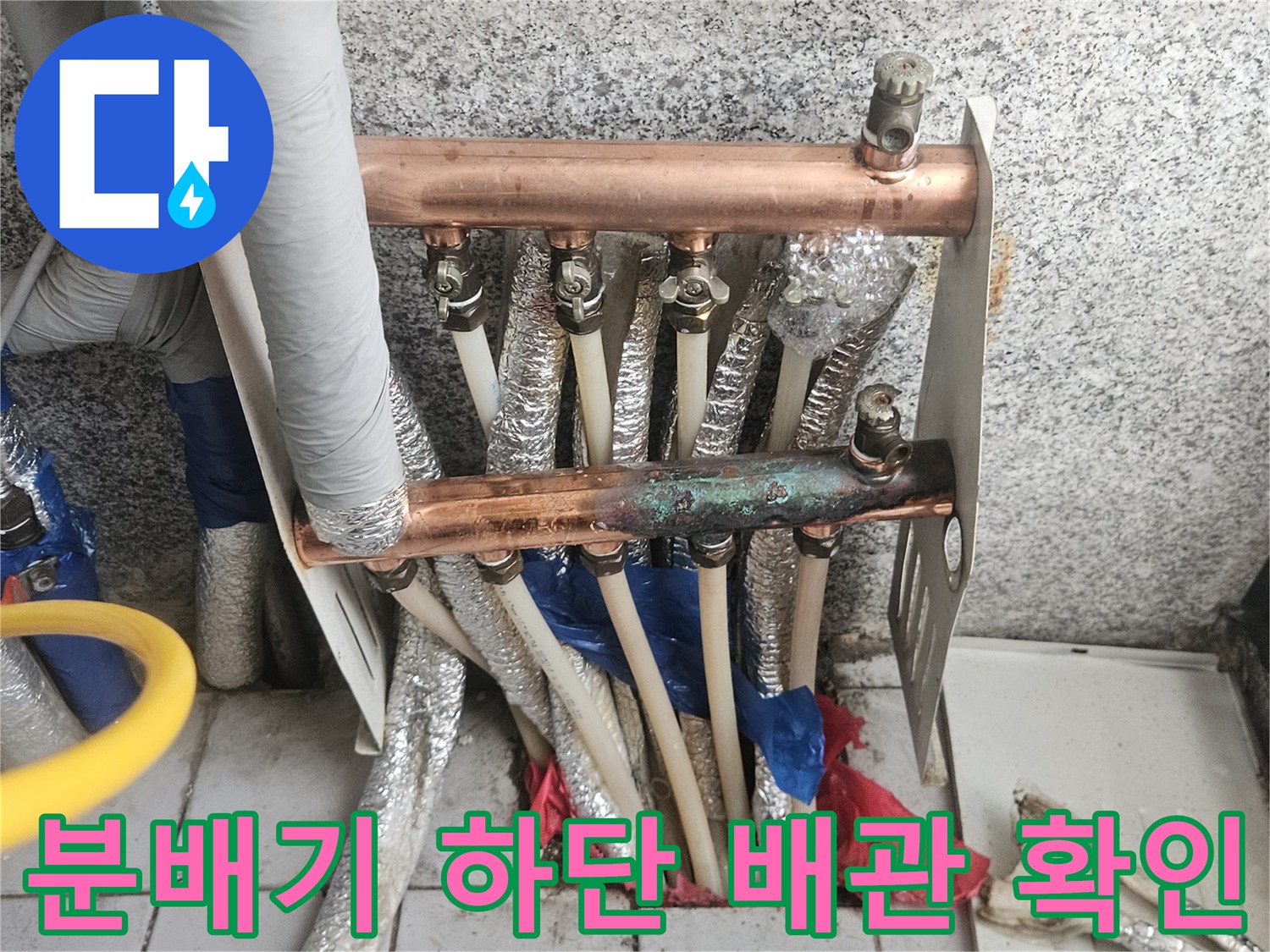 분배기 밸브와 구리 파이프의 연결 상태 사진