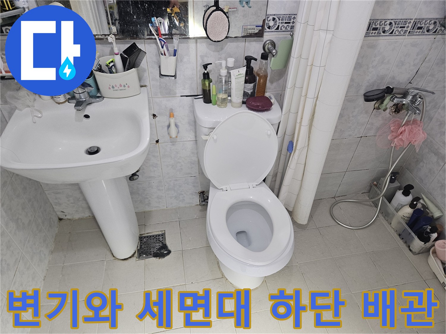 세면대-및-변기-하부-배관-주변-습기-상태
