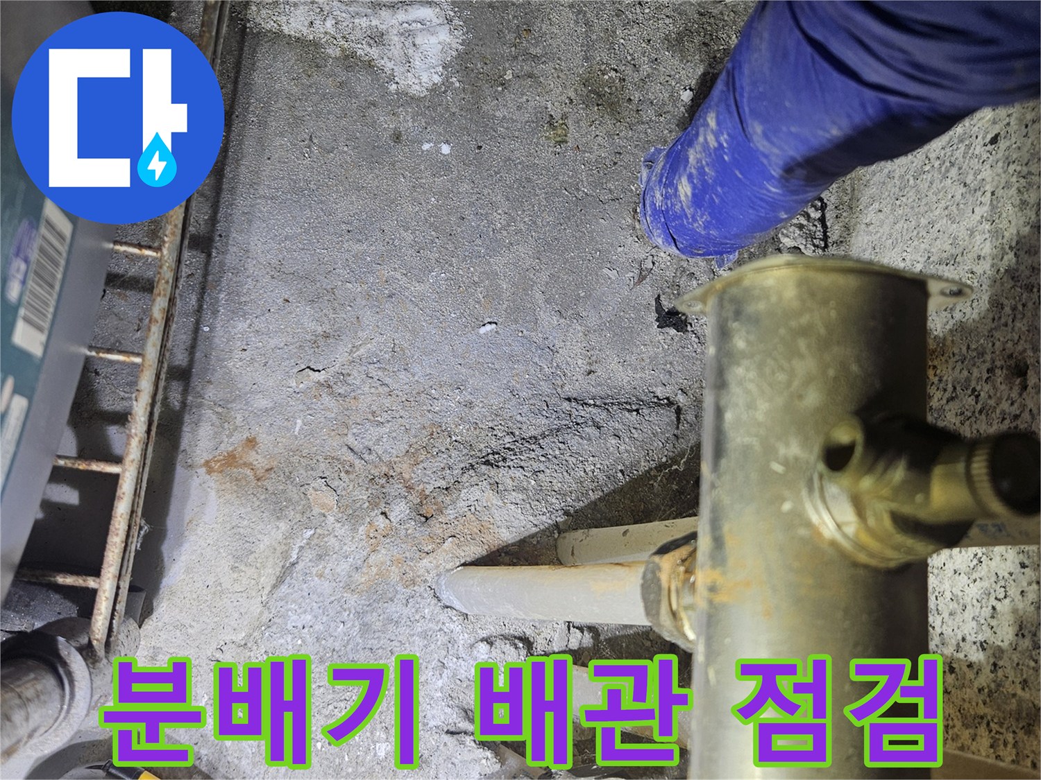 일산동구-분배기-배관-누수-지점-확인-사진
