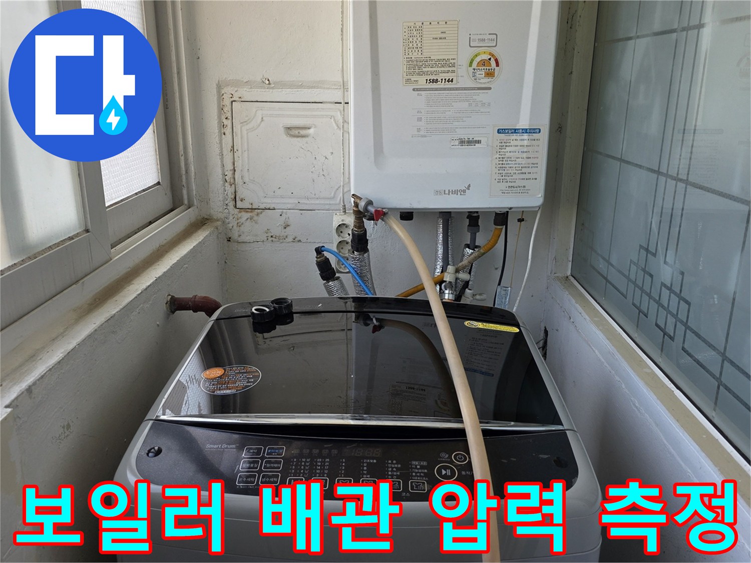 보일러실-세탁기 옆-배관 압력계 연결 상태