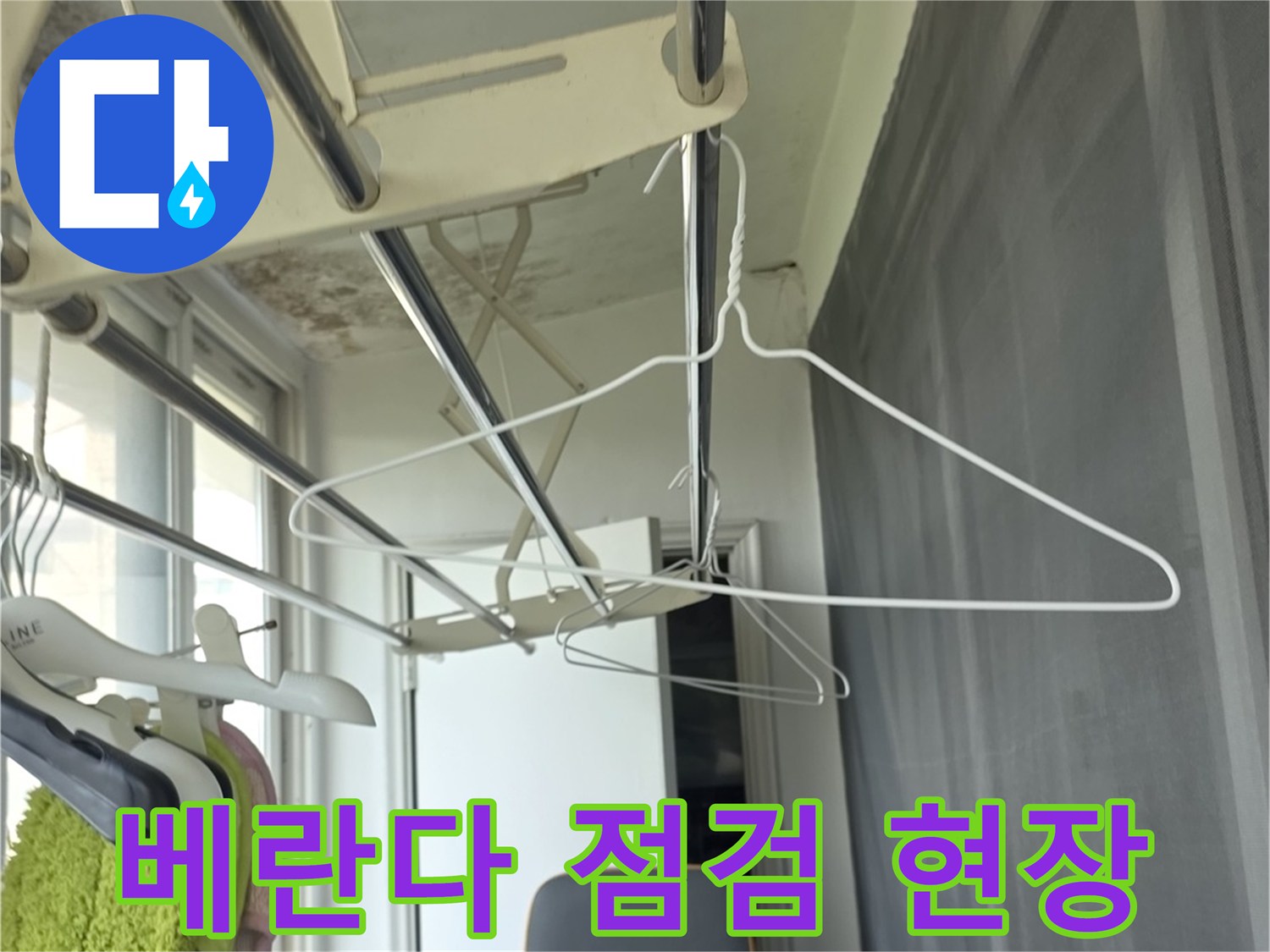 누수-진단을-위한-베란다-현장-사진