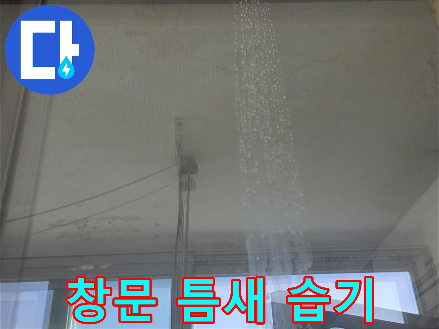 유리-프레임-사이-습기-발생-부위