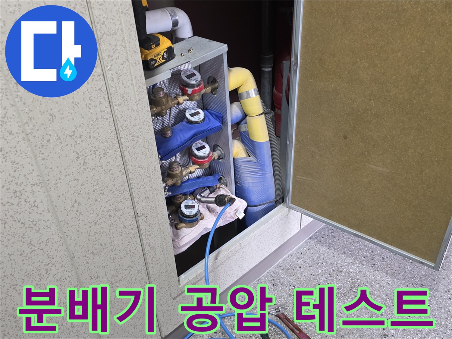 양주 옥정동 현장-분배기 함 내부에 연결된 공압 측정 장비 모습