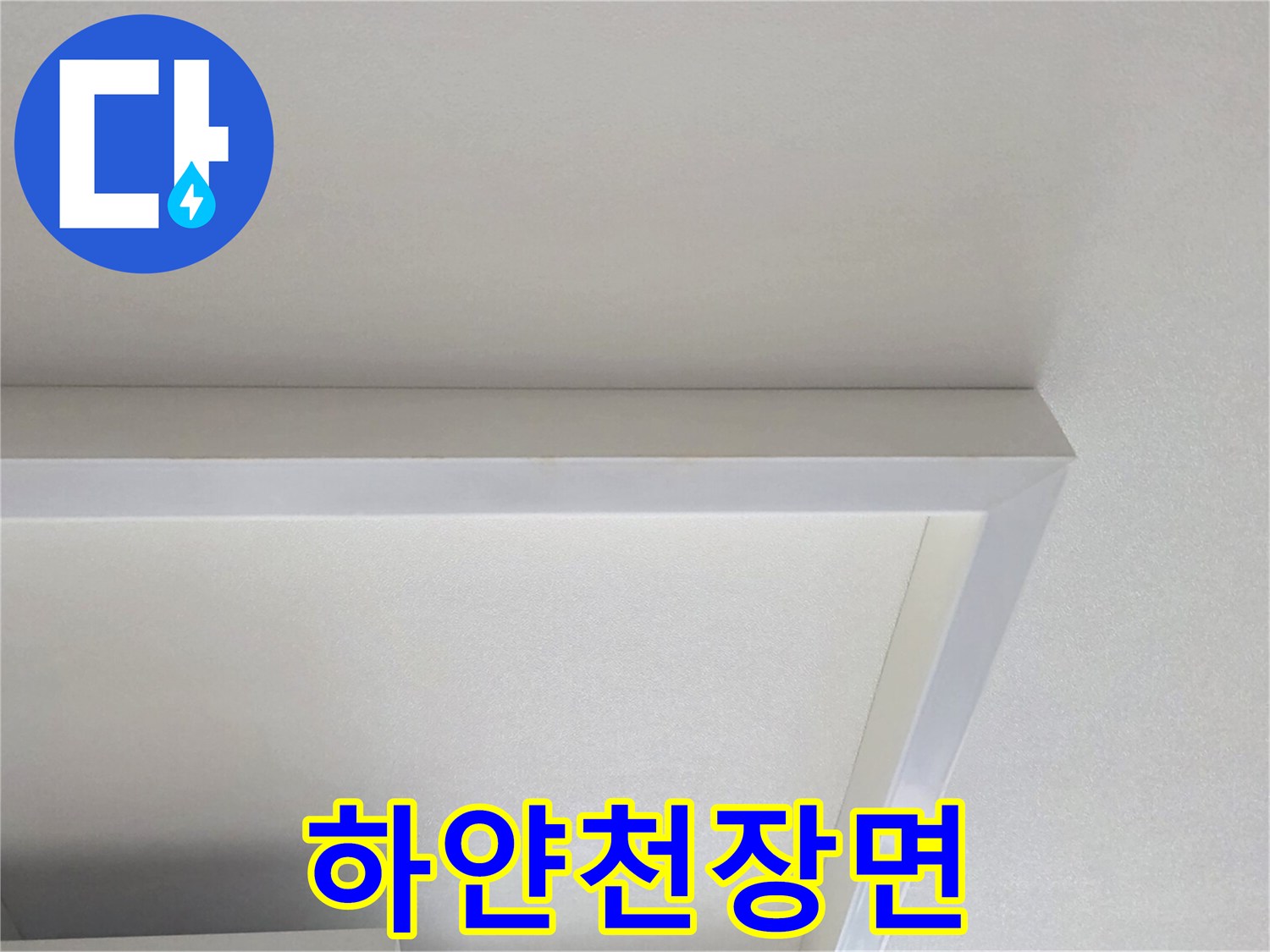 평탄한-모습의-흰색-천장-도배지
