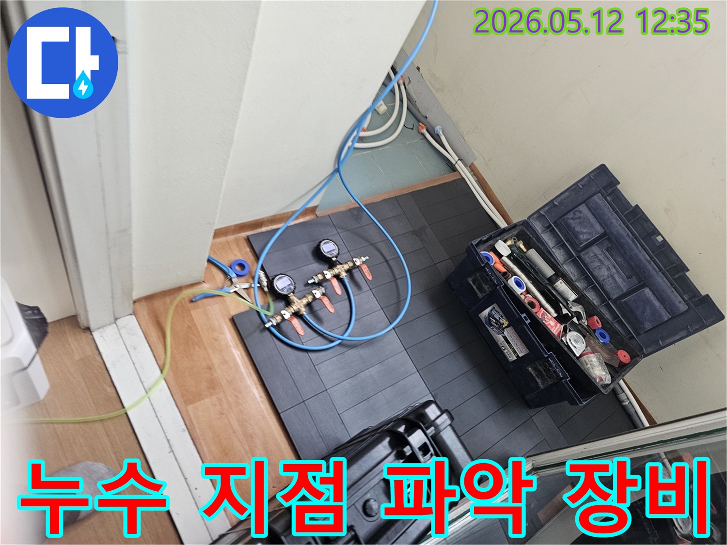 누수 지점 파악을 위한-정밀 장비 연결 작업