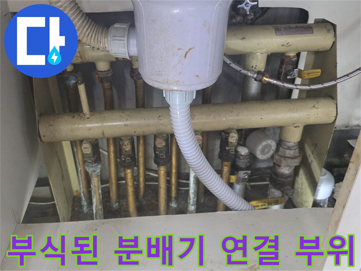 보일러-분배기-금속-너트-부식-현상