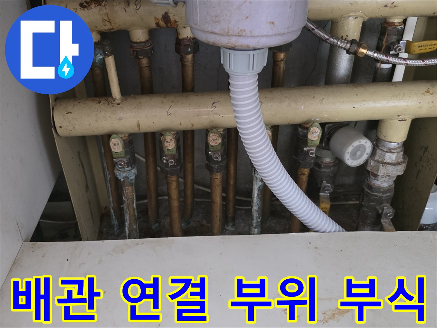 분배기 금속 너트-물샘으로 인한 녹 발생 상태