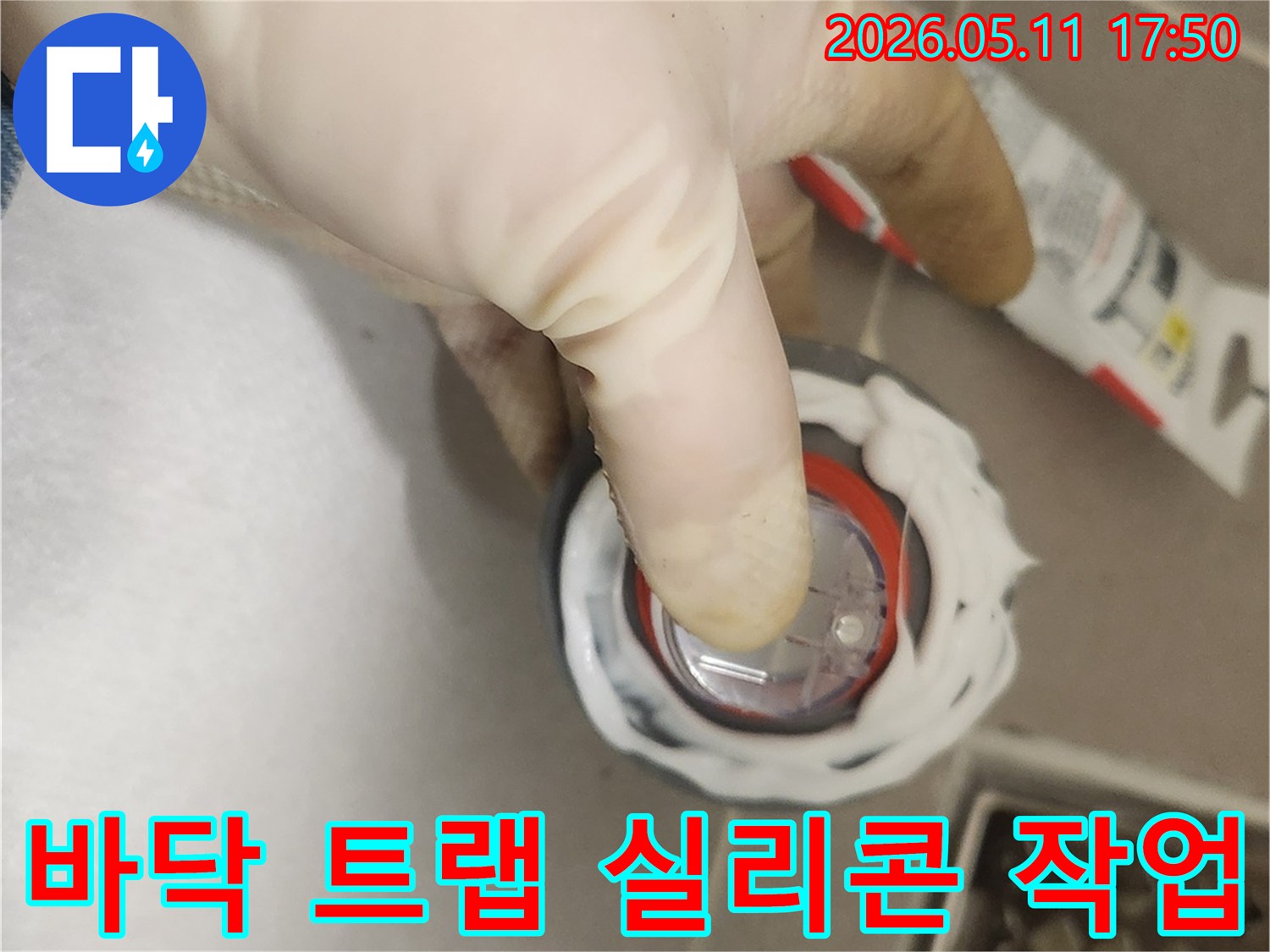 욕실 바닥 트랩 주변에-실리콘을 도포하여-누수와 악취를 예방하는 작업 과정입니다