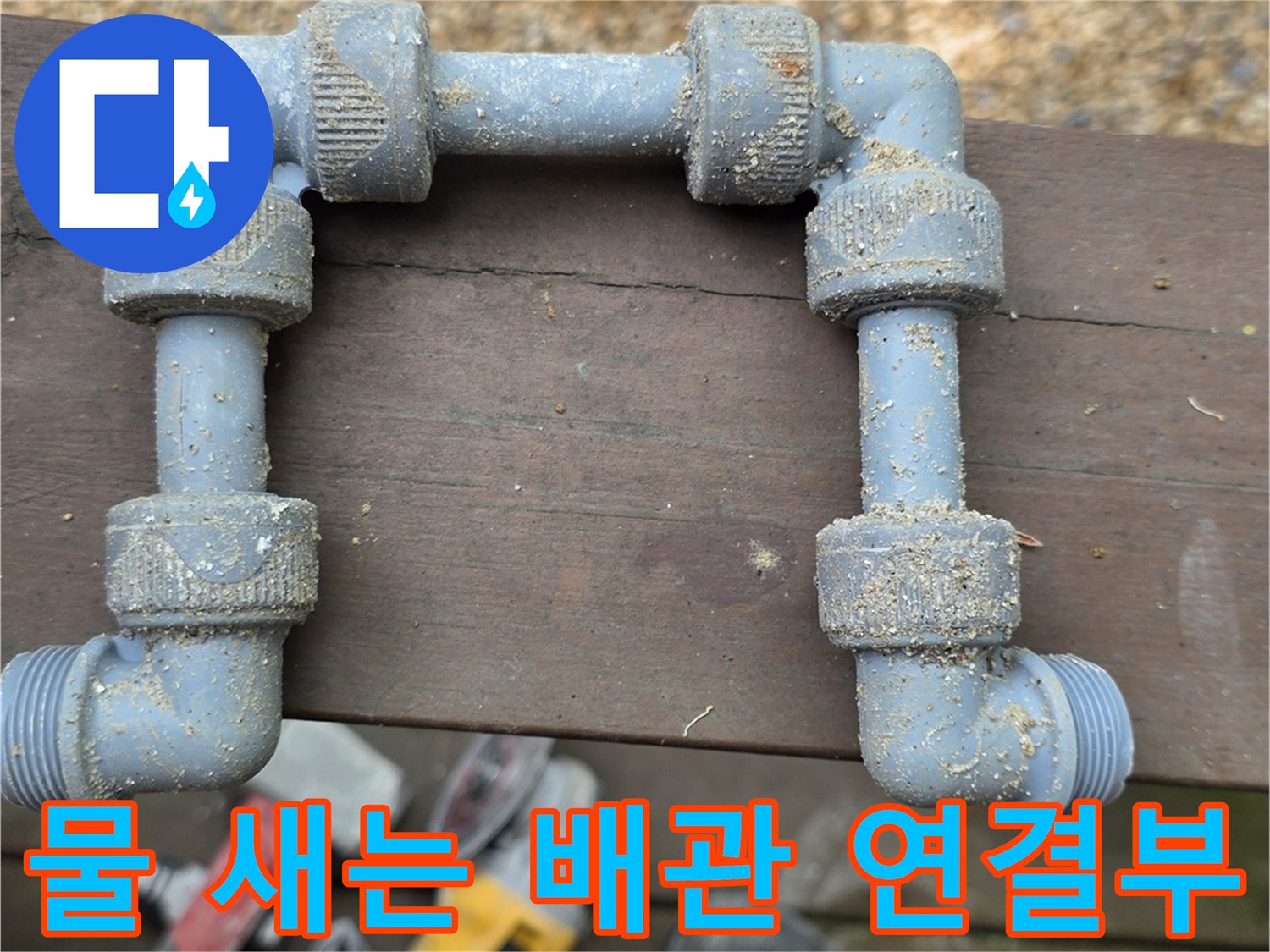 녹이 슬고 부식된-금속제 배관의 엘보 부분