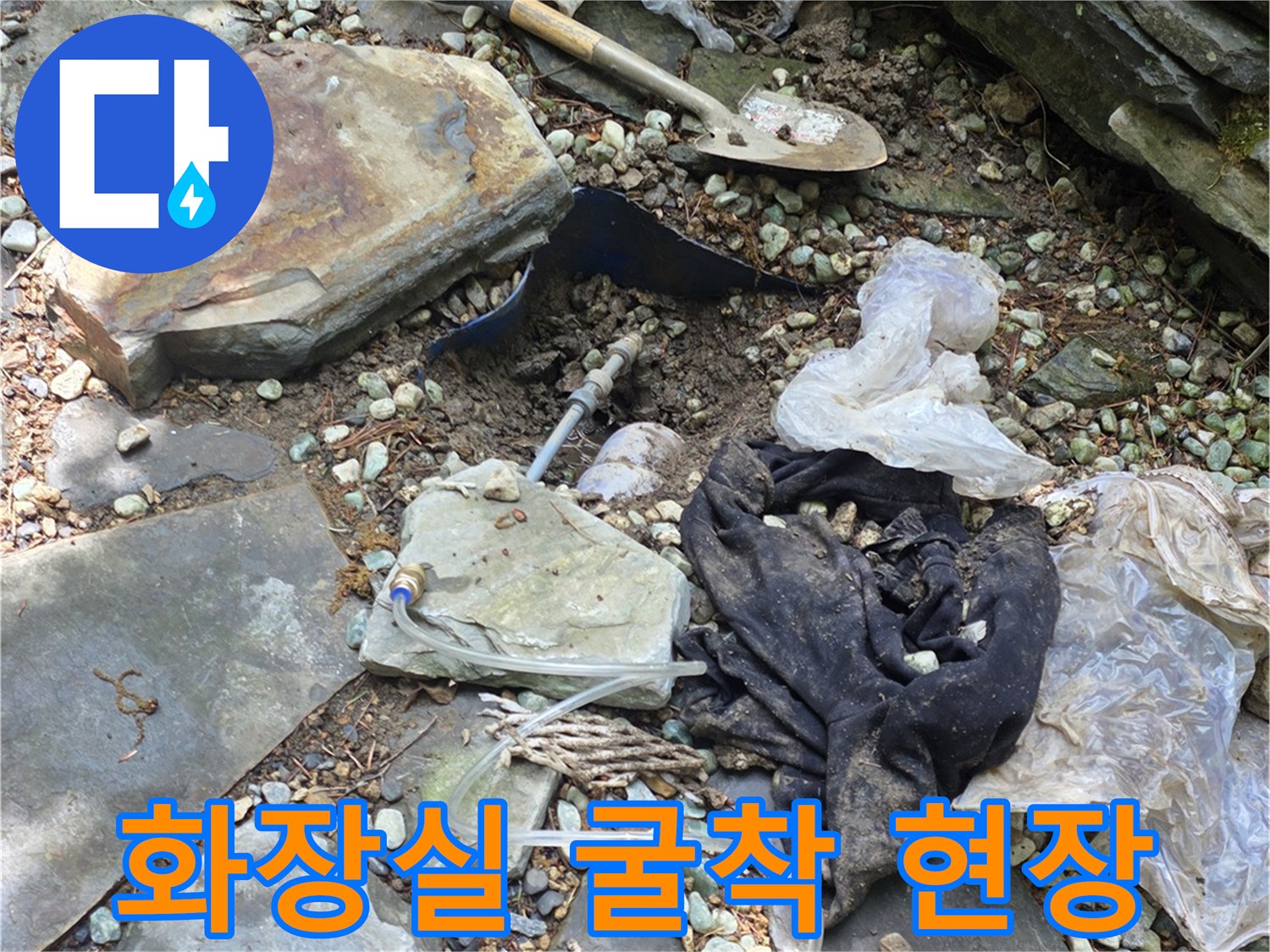 누수-지점-확인을-위한-바닥-파쇄-상태