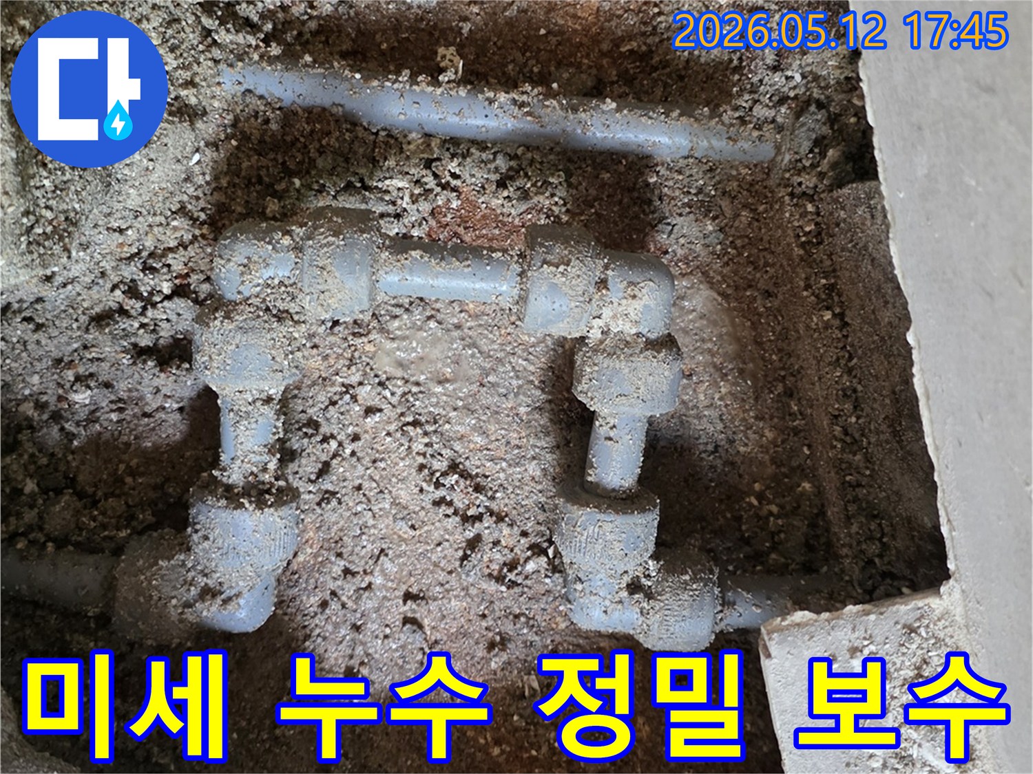 손상된 배관과-흙이 뒤섞인-누수 현장의 실제 모습