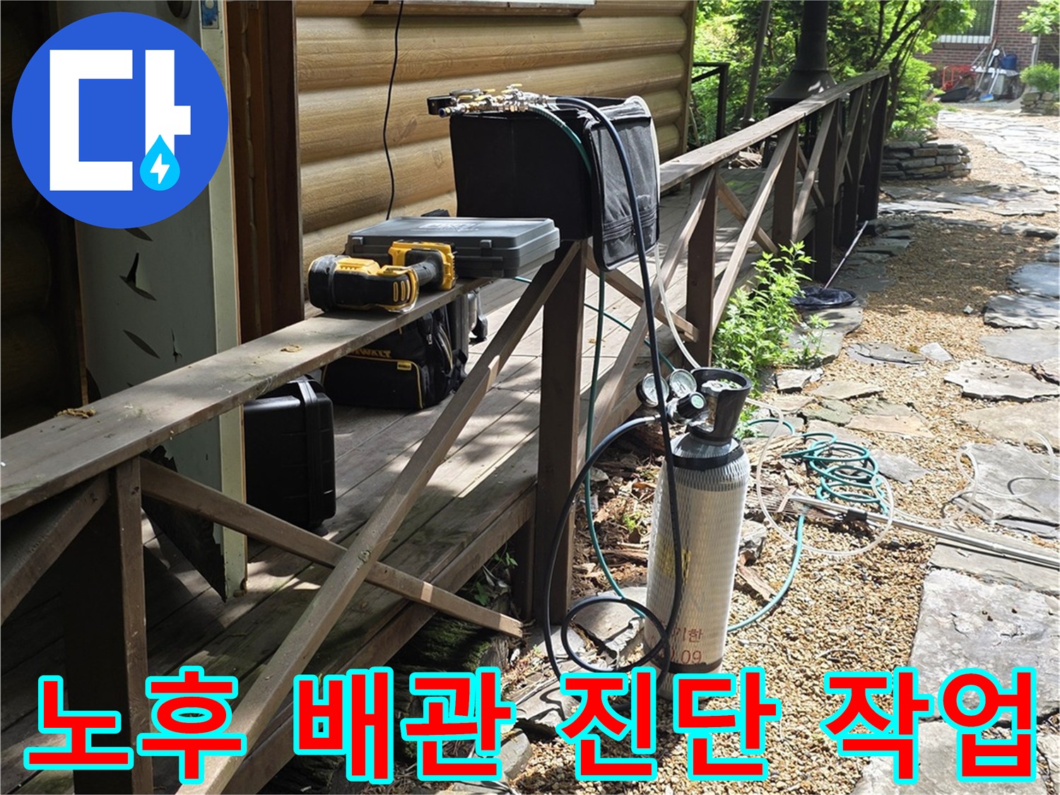 처인기 현장-배관 연결 부위 진단 중