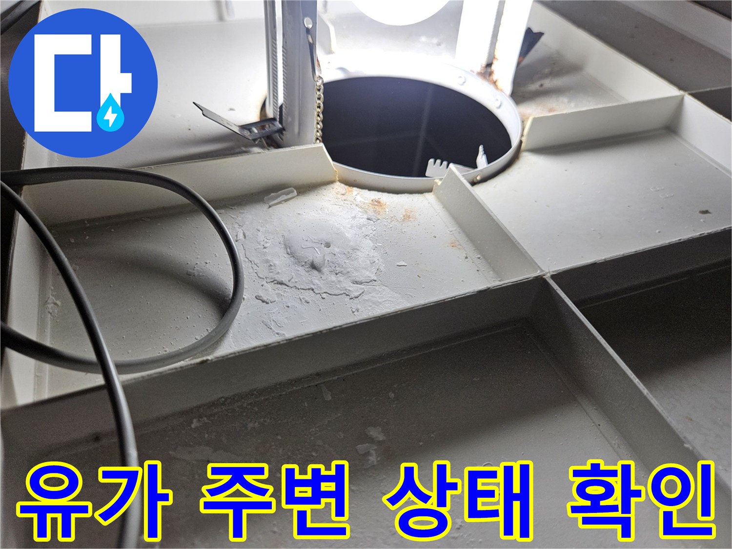 배수구-주위-방수층-파손-여부-체크
