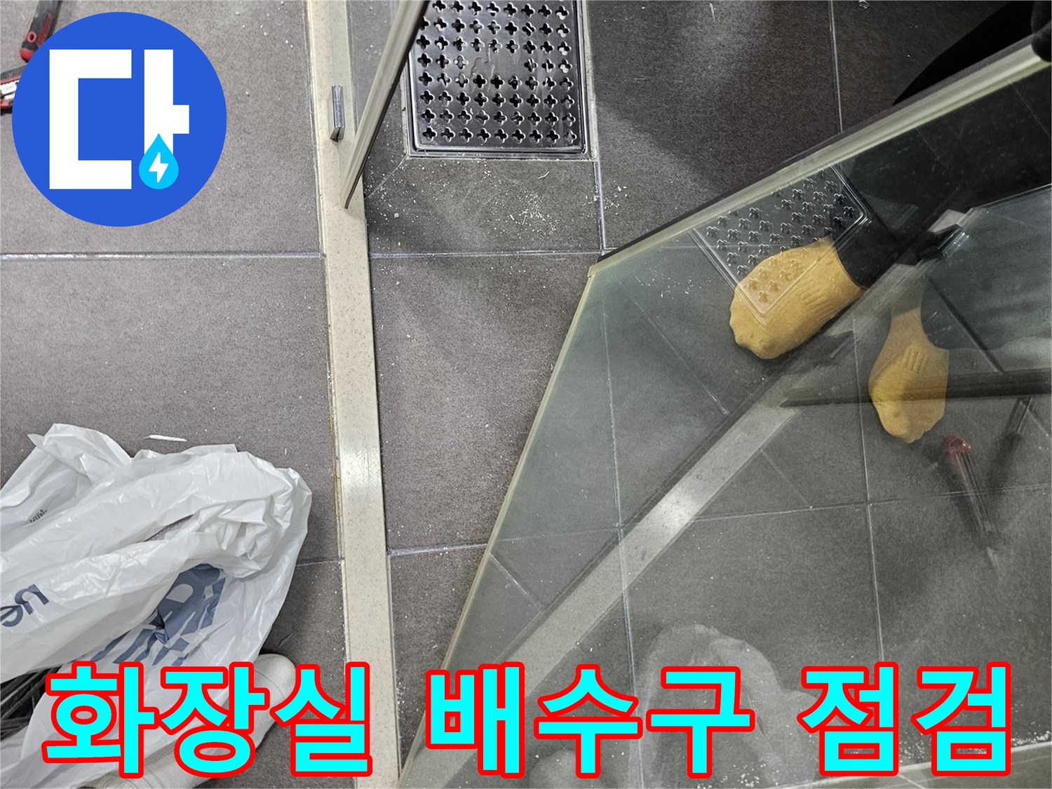 서산 성연 현장의 화장실 바닥 배수구 상태