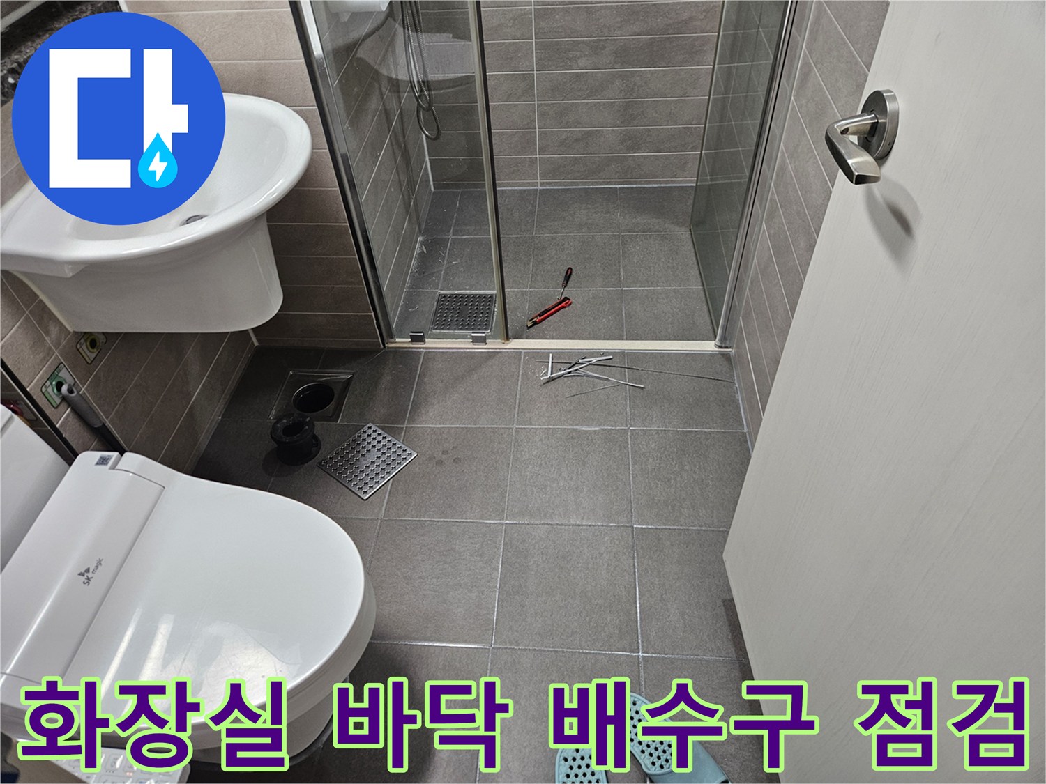 서산-성연면-현장-욕실-바닥-배수구-주변-상태-사진