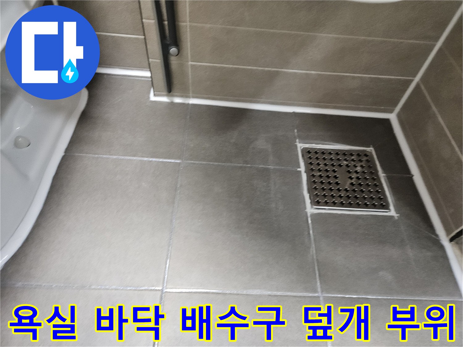서산 성연면 화장실의 스테인리스 유가와 회색 타일 마감