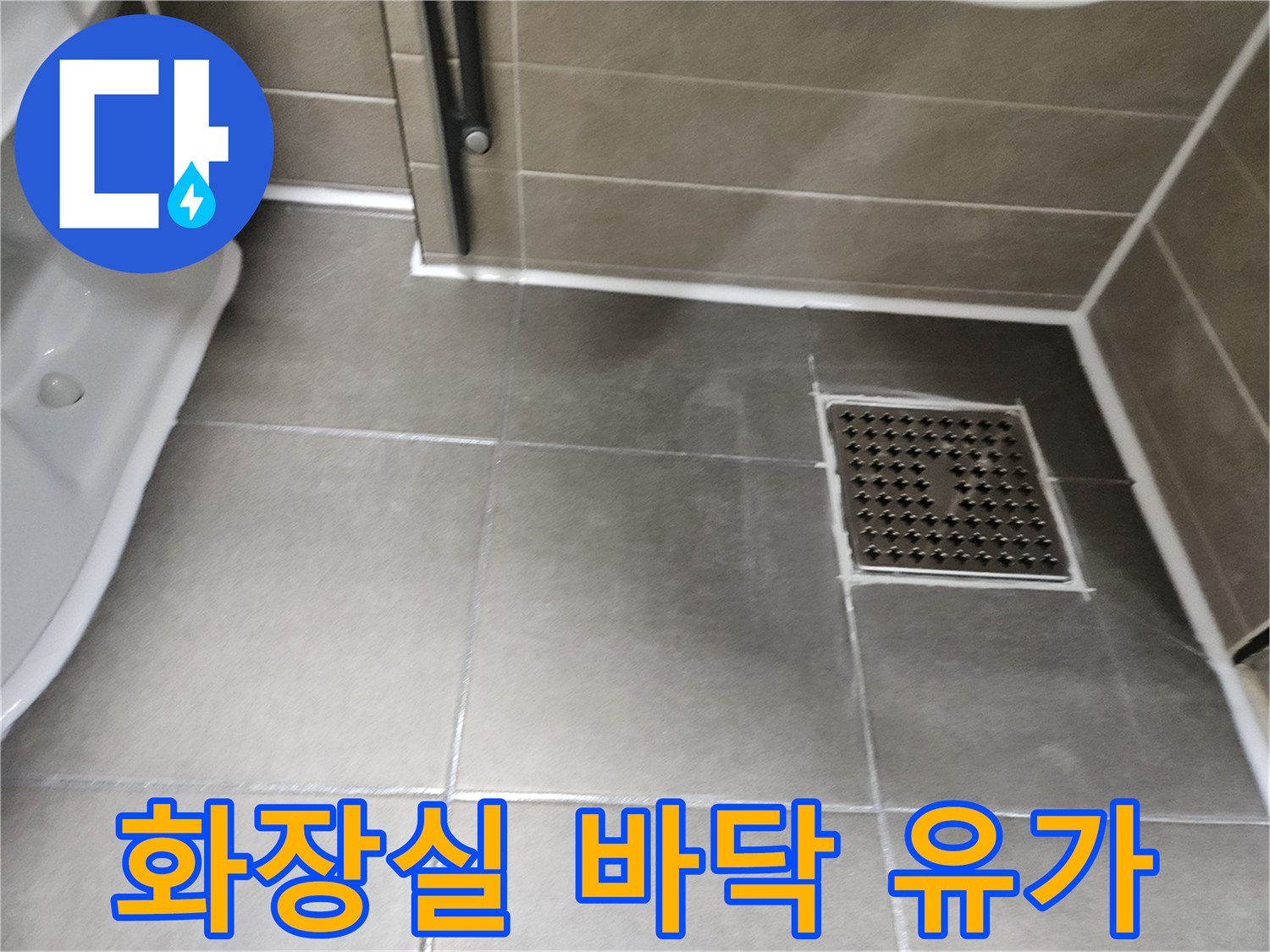 성연면 현장-욕실 배수구 및 타일 줄눈 상태