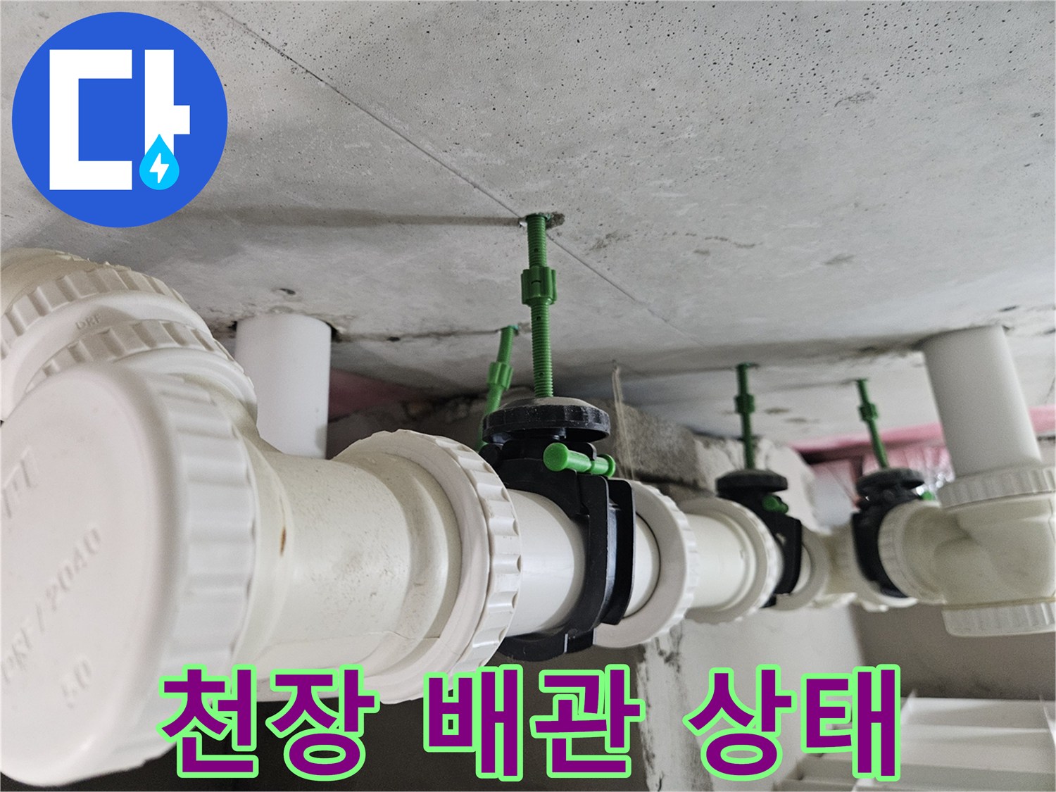 아파트-화장실-천장-하수-배관-상태-조사