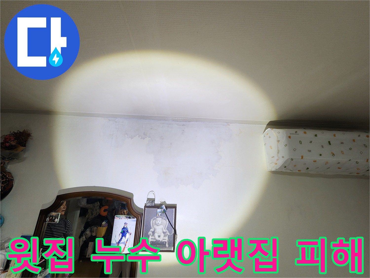 천장과-벽면-경계에-발생한-심각한-누수-흔적-사진