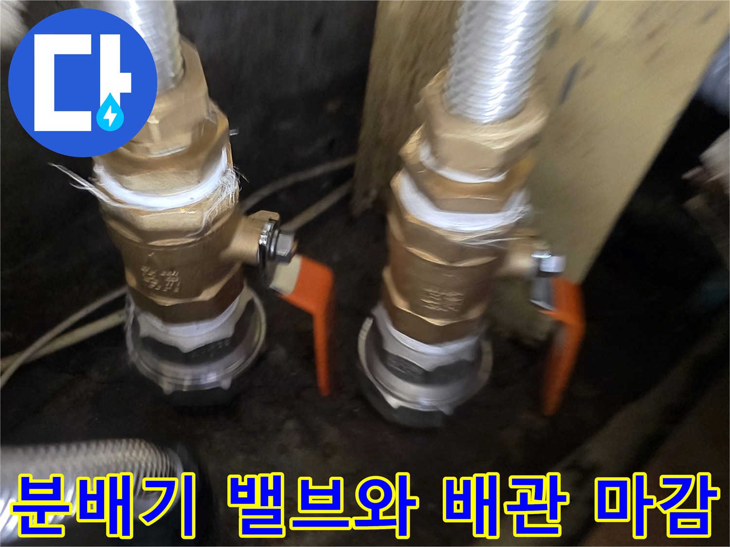 보일러-분배기-밸브-및-배관-연결부
