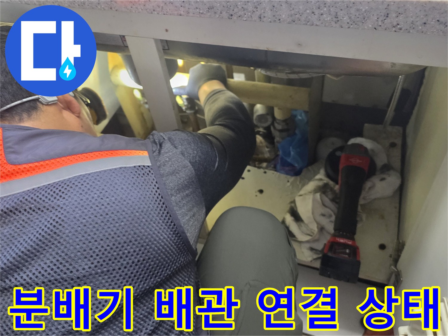보일러-분배기-연결-부위-정밀-진단-중