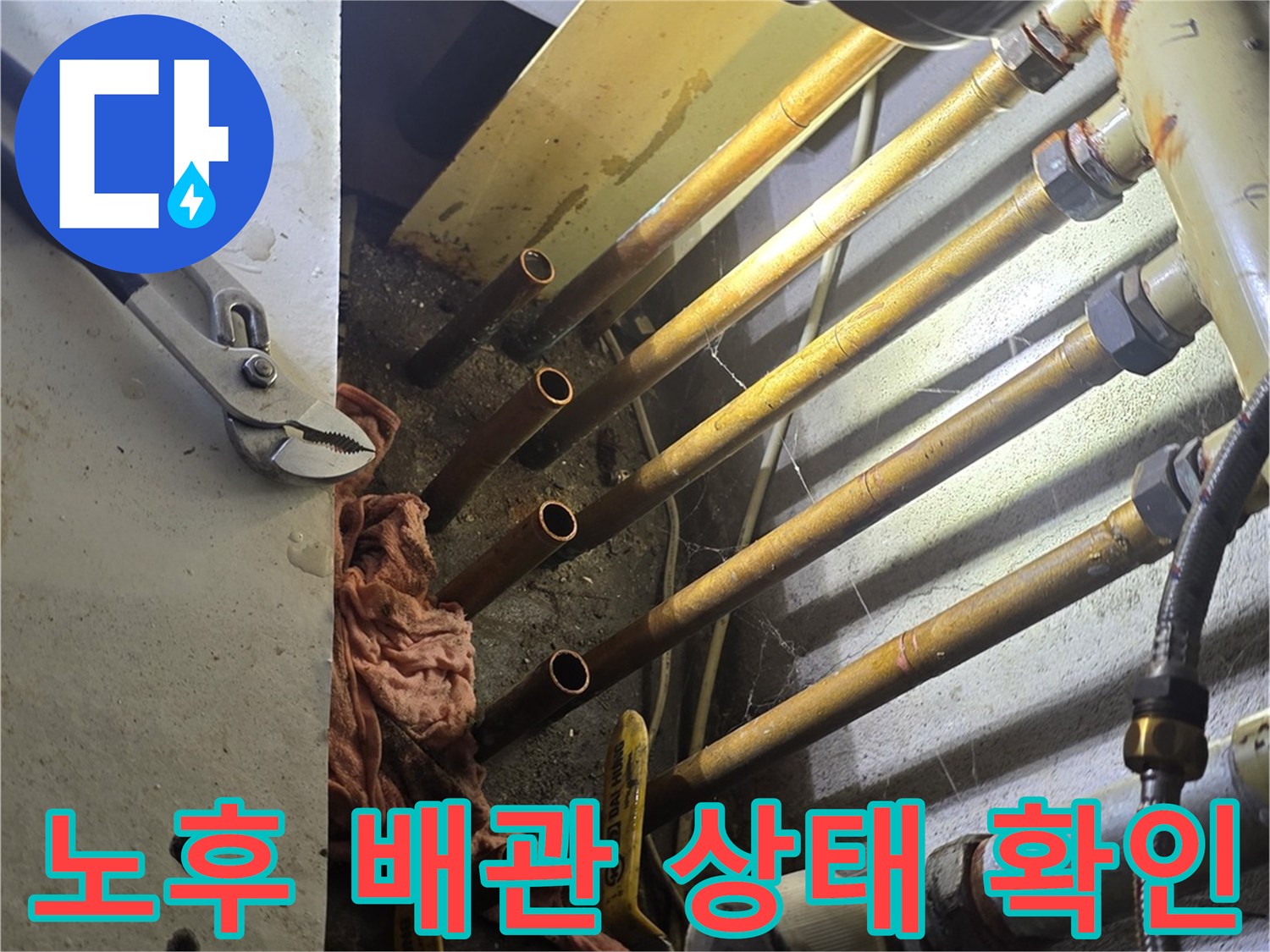 부식된 분배기-배관 연결 부위 상세 촬영