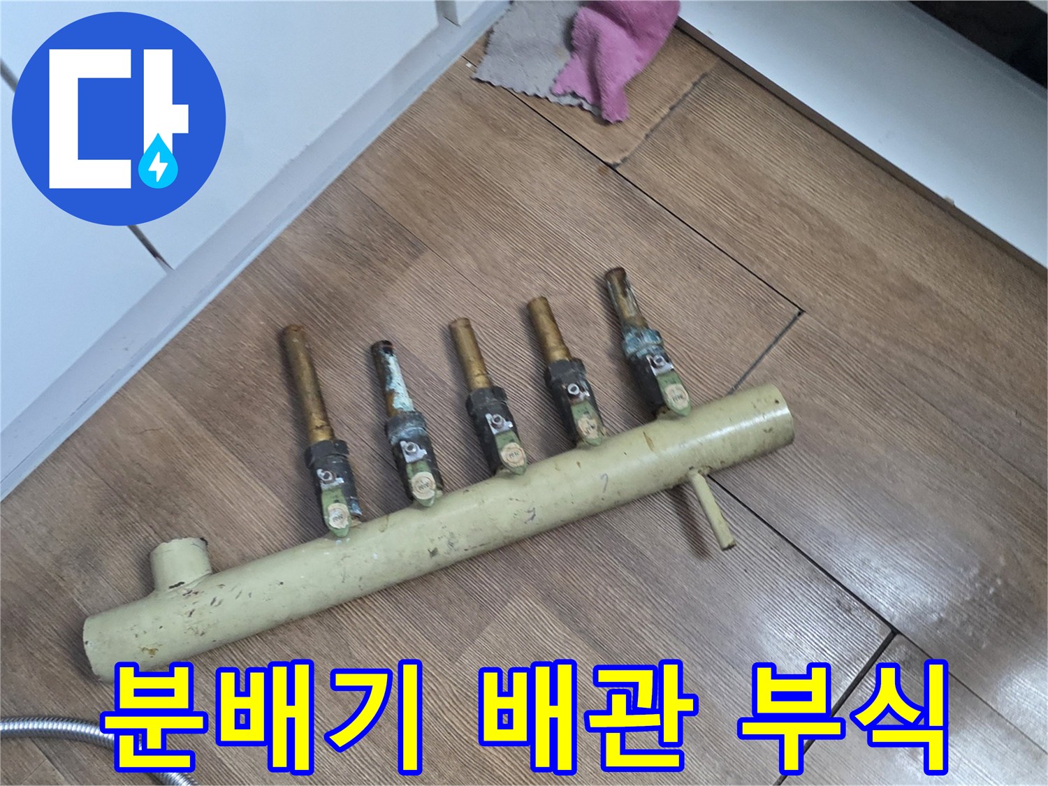 부식이-심하게-진행된-분배기-연결-구조물
