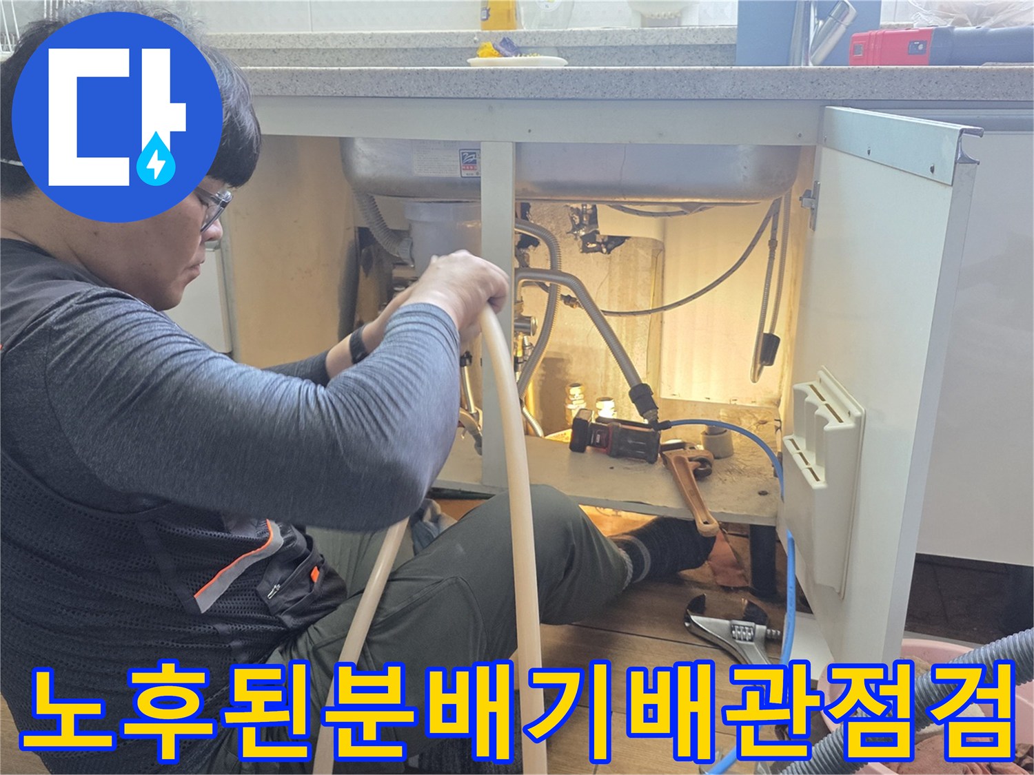 싱크대-밑-보일러-분배기-주변-배관-작업-현장