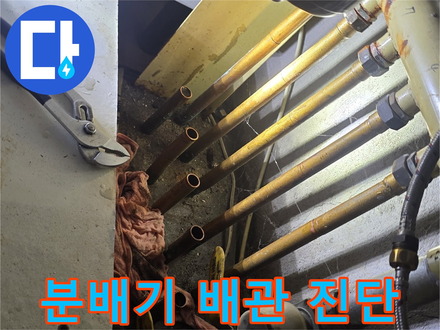 싱크대 하부-보일러 분배기 및 배관 구조